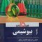 Unique خلاصه بیوشیمی